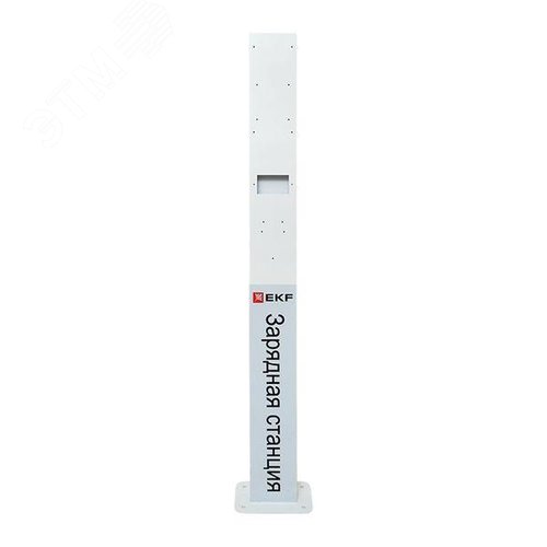 Пьедестал для зарядного устройства для электромобилей переменного тока Impulse AC - фото 3