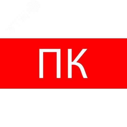 Изображение товара Пиктограмма Пожарный кран320х120мм для EXIT SAFEWAY-40 (шт)