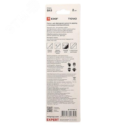 Пилки для электролобзика T101AO (фигурный рез по дереву)(SK5)(2 шт)  Expert - фото 7