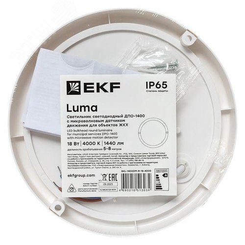 Светильник светодиодный ЖКХ круг ДПО-1400 с микроволновым датчиком движения 18Вт 4000K IP65 LUMA - фото 6