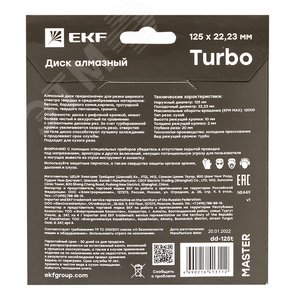 Диск алмазный Turbo (125х22.23 мм) Master - фото 3