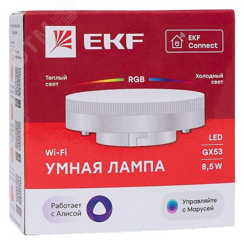 Умная лампа GX53 EKF Connect RGBW - фото 6