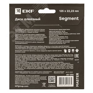 Диск алмазный Segment (125х22.23 мм) Master - фото 3