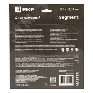 Диск алмазный Segment (230х22.23 мм) Master - фото 2