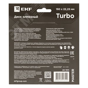 Диск алмазный Turbo (150х22.23 мм) Master - фото 2