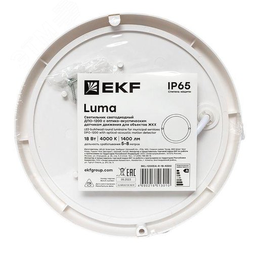Светильник светодиодный ЖКХ круг ДПО-1200 с оптико-акустическим датчиком движения 18Вт 4000K IP65 LUMA - фото 6