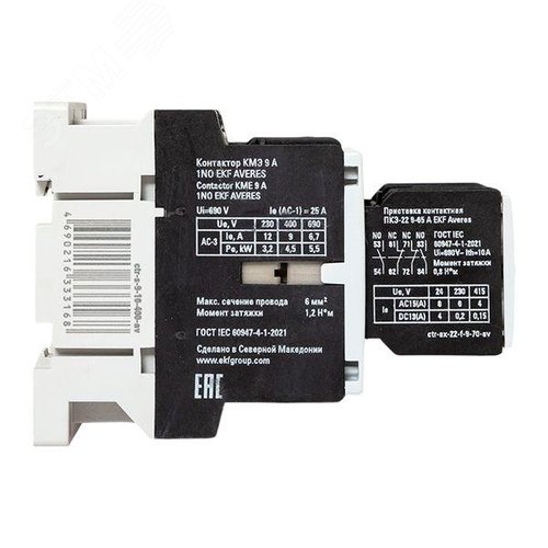 Комплект КМЭ 9А 1NO 400В АС с дополнительными контактами 2НО+2НЗ EKF AVERES - фото 4