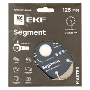 Диск алмазный Segment (125х22.23 мм) Master - фото 2