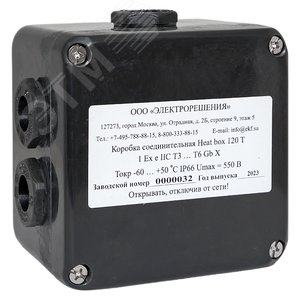 Коробка соединительная взрывозащищенная Heat box 120 T - фото 2