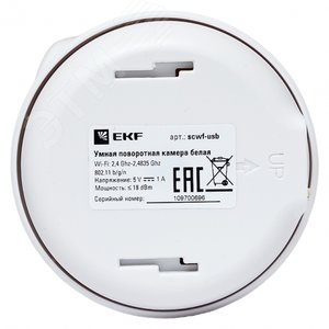 Умная поворотная камера EKF Connect Wi-Fi белая scwf-usb EKF - 11
