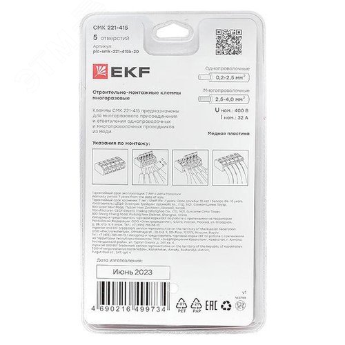 Клемма СМК 221-415 с рычагом 5 отверстий блистер (20шт.) EKF - фото 8