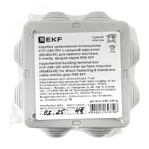 Коробка уравнивания потенциалов КУП-030-031 с крышкой наружная (85х85х40) для прямого монтажа 8 мембр. вводов серая IP55 EKF - фото 8