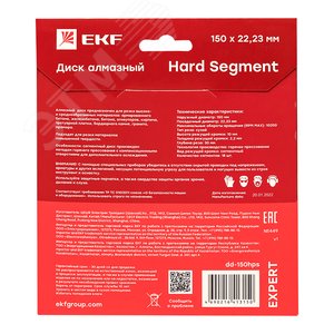 Диск алмазный Hard Segment (150х22.23 мм) Expert - фото 3