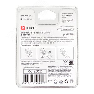 Строительно-монтажная клемма СМК 773-102 2 отверстия 1,0-2,5мм2 блистер (5шт.) PROxima - фото 3