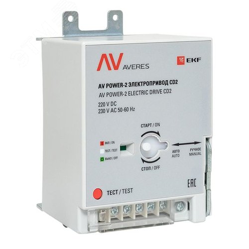 Изображение товара Электропривод AV POWER-2 CD2 (шт)