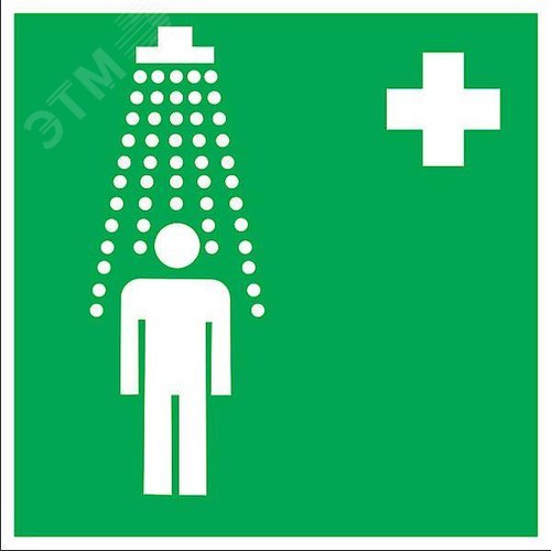 Изображение товара Знак медицинского и санитарного назначения EC 03 ''Пункт приема гигиенических процедур (душевые)'' 200х200 мм, пластик ГОСТ Р 12.4.026-2001 (шт)