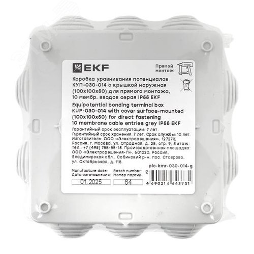Коробка уравнивания потенциалов КУП-030-014 с крышкой наружная (100х100х50) для прямого монтажа, 10 мембр. вводов серая IP55 EKF - фото 8