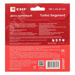 Диск алмазный Turbo Segment (125х22.23 мм) Expert - фото 3