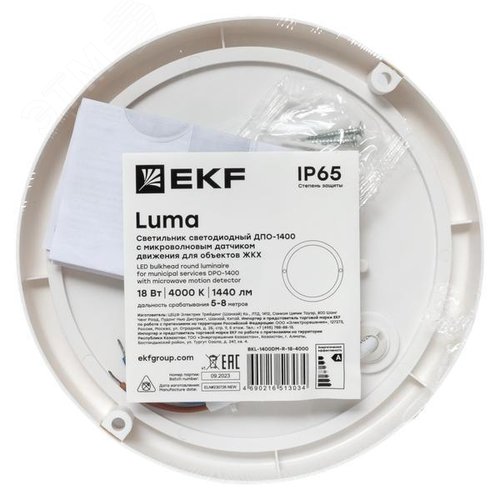 Светильник светодиодный ЖКХ круг ДПО-1400 с микроволновым датчиком движения 18Вт 6500K IP65 LUMA - фото 6