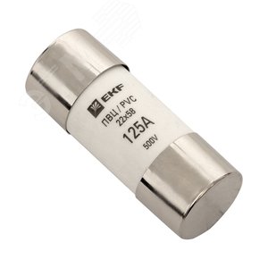 Вставка плавкая цилиндрическая ПВЦ 22х58 125А - фото 1