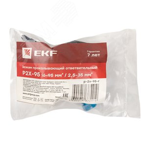 Зажим прокалывающий ответвительный P2X-95 16-95 мм2 / 2,5-35 мм2 инд. упак. EKF - фото 2