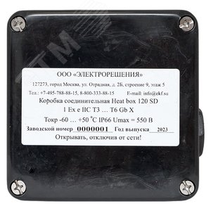 Коробка соединительная взрывозащищенная Heat box 120 SD - фото 4