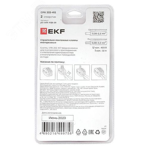 Клемма СМК 222-412 с рычагом 2 отверстия блистер . EKF - фото 8