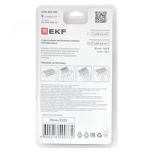 Клемма СМК 222-415 с рычагом 5 отверстий блистер (20шт.) EKF - фото 8