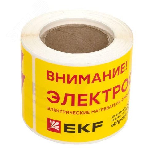 Этикетка Внимание электрообогрев - фото 2