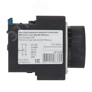 Приставка выдержки времени отключения ПВЭ-21 0.1-3сек NO+NC - фото 3