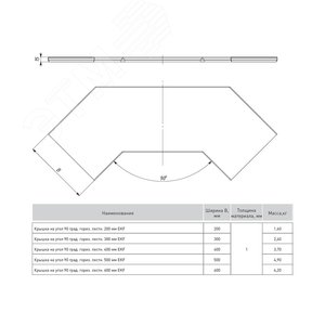 Крышка на угол 90 град. горизонтальный для лестничнго лотка 200мм HDZ - фото 2