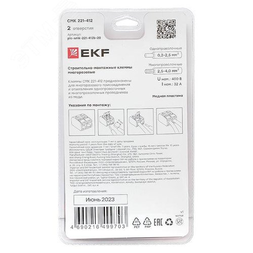 Клемма СМК 221-412 с рычагом 2 отверстия блистер (20шт.) EKF - фото 8