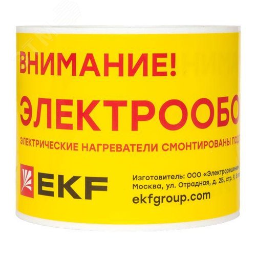 Этикетка Внимание электрообогрев - фото 3