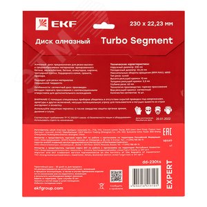 Диск алмазный Turbo Segment (230х22.23 мм) Expert - фото 2