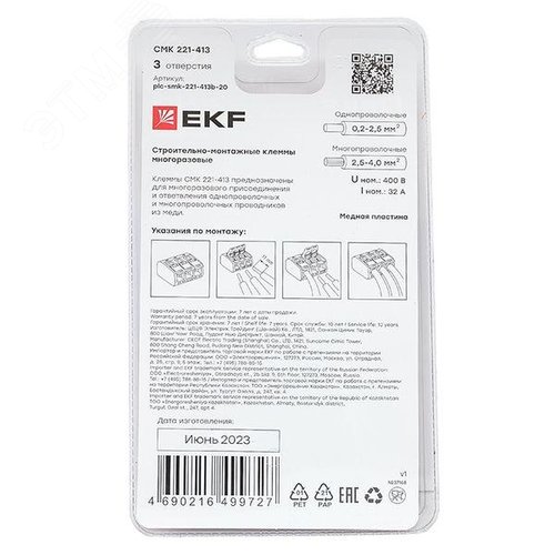 Клемма СМК 221-413 с рычагом 3 отверстия блистер (20шт.) EKF - фото 8