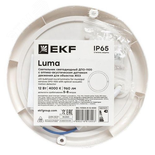 Светильник светодиодный ЖКХ круг ДПО-1100 с оптико-акустическим датчиком движения 12Вт 4000K IP65 LUMA - фото 6