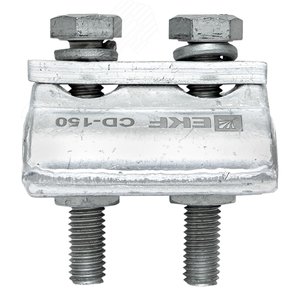Зажим соединительный плашечный CD150 16-150/16-150 мм2 - фото 4