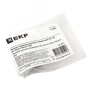 Зажим соединительный плашечный CD-35 16-70/16-70 мм2 инд. упак. EKF - фото 7
