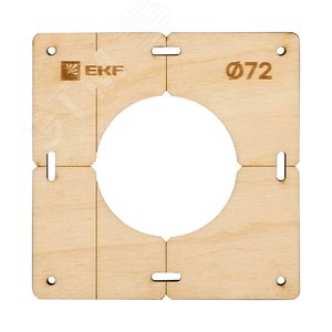 Комплект шаблонов для подрозетников диаметром 72 мм Expert sh-d72-k EKF - 2