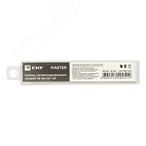 Набор сегментированных лезвий 18 мм НС-20 Master - фото 2