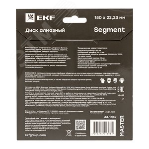 Диск алмазный Segment (150х22.23 мм) Master - фото 2