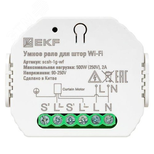 Умное реле для штор в подрозетник Wi-Fi EKF Connect - фото 3