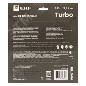 Диск алмазный Turbo (230х22.23 мм) Master - фото 2