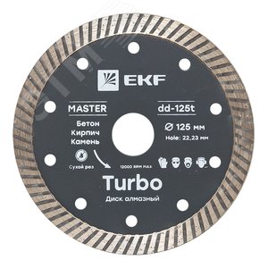 Диск алмазный Turbo (125х22.23 мм) Master
