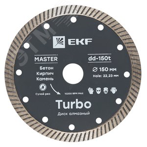 Изображение товара Диск алмазный Turbo (150х22.23 мм) Master (шт)