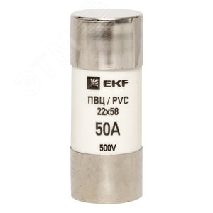 Вставка плавкая цилиндрическая ПВЦ 22х58 50А - фото 2
