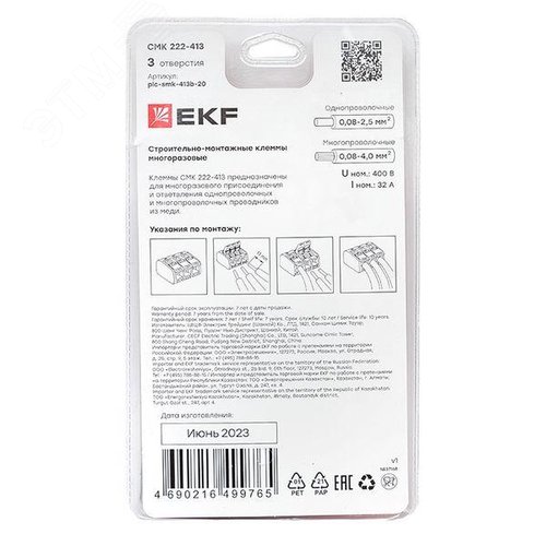 Клемма СМК 222-413 с рычагом 3 отверстия блистер (20шт.) EKF - фото 8
