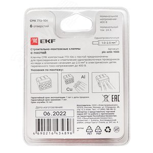 Строительно-монтажная клемма СМК 773-106 6 отверстий 1,0-2,5мм2 блистер (5шт.) PROxima - фото 3