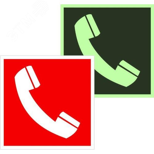 Изображение товара Знак F 05 ''Телефон для использования при пожаре'' (в том числе телефон прямой связи с пожарной охраной) 200х200 мм, пленка самоклеящаяся с покрытием фотолюминесцентным ГОСТ Р 12.4.026-2001 (шт)
