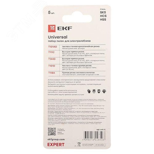 Набор пилок для электролобзика Universal (дерево,металл)(SK5+HSS)(5 шт) EKF Expert - фото 11